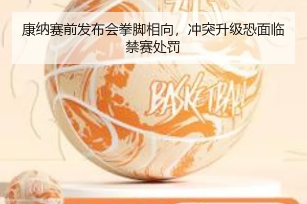 kang-na-sai-qian-fa-bu-hui-quan-jiao-xiang-xiang-chong-tu-sheng-ji-kong-mian-lin-jin-sai-chu-fa-2-359.jpg